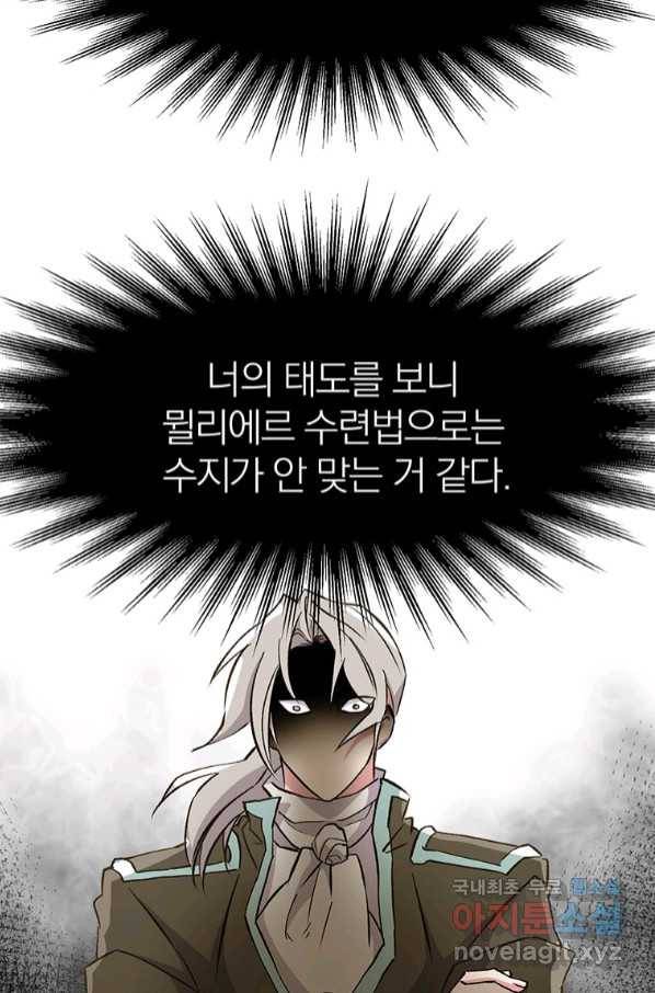 회귀로 초월하는 대마도사 19화 8
