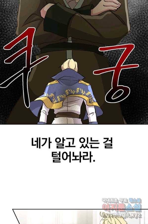 회귀로 초월하는 대마도사 19화 9