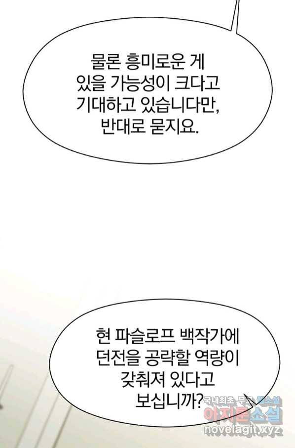 회귀로 초월하는 대마도사 19화 13