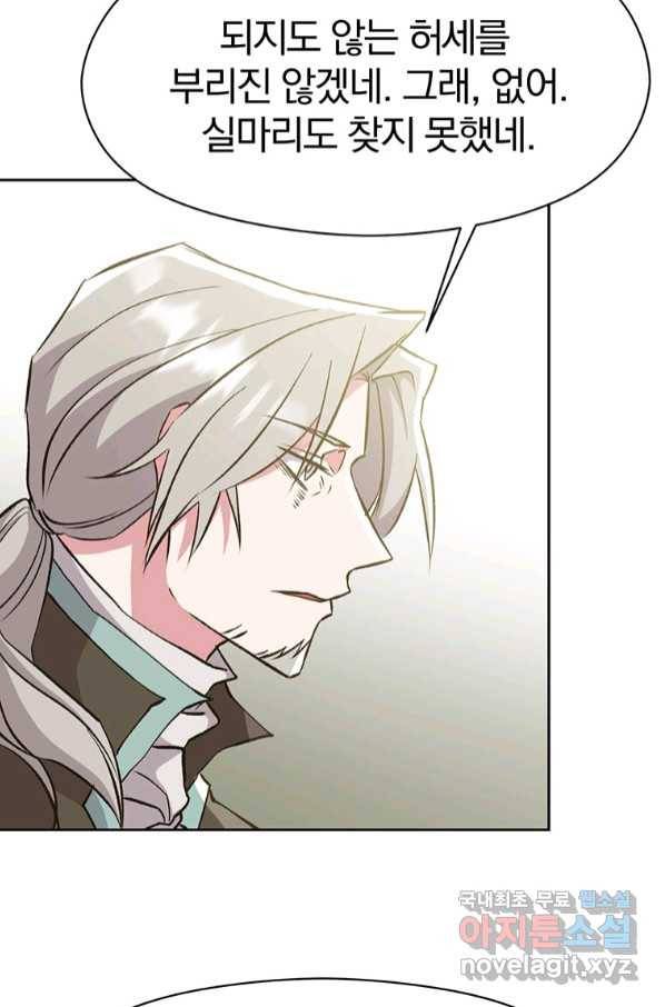 회귀로 초월하는 대마도사 19화 15