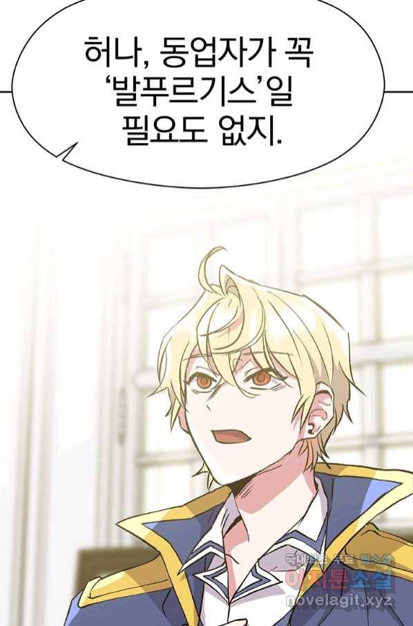 회귀로 초월하는 대마도사 19화 16
