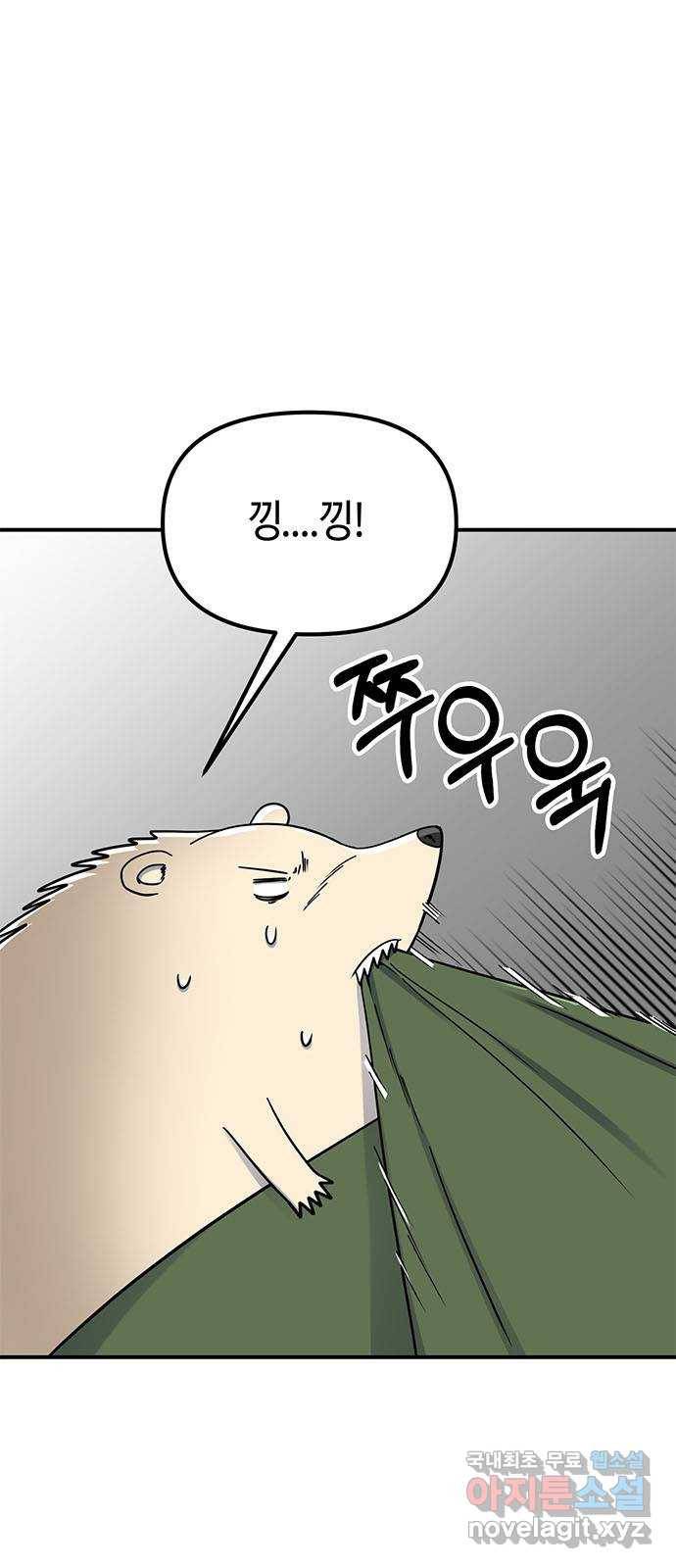 베어케어 29화 2