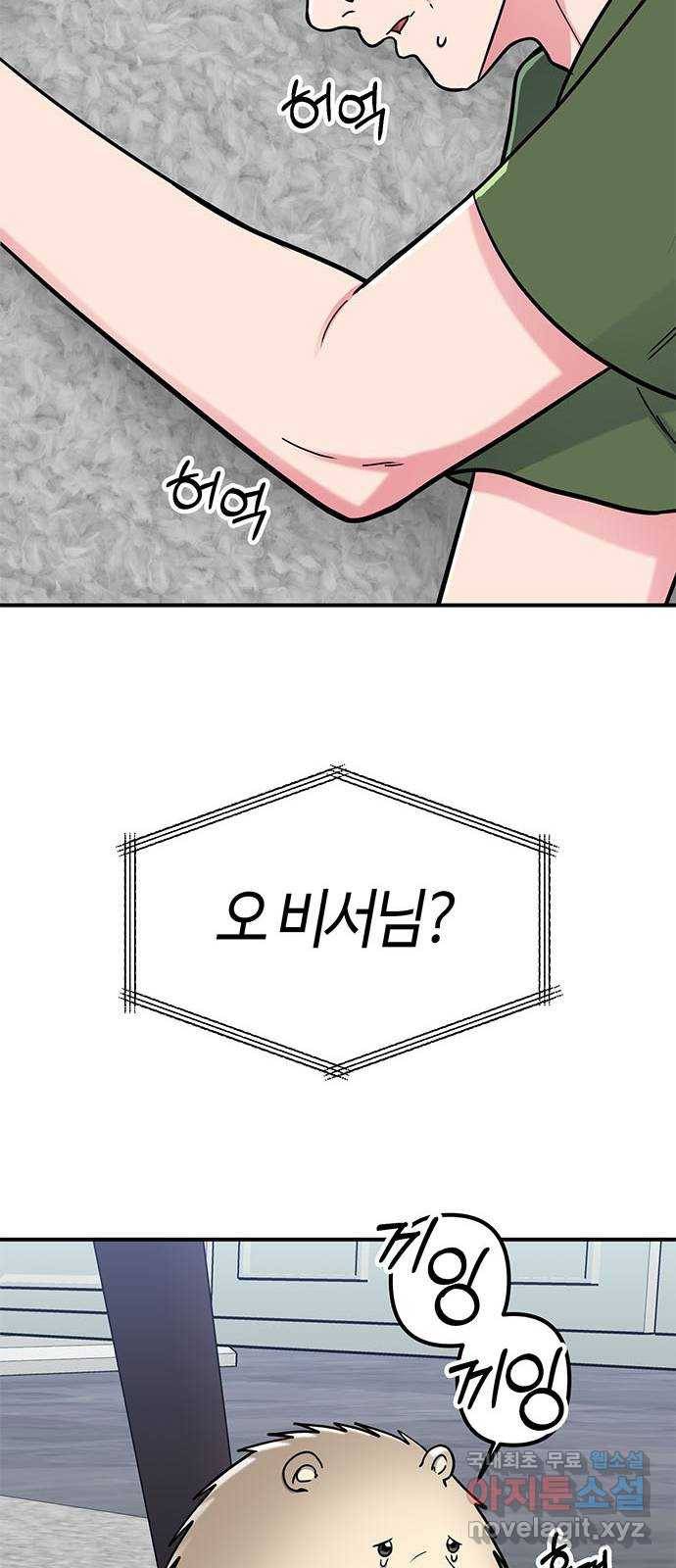 베어케어 29화 17