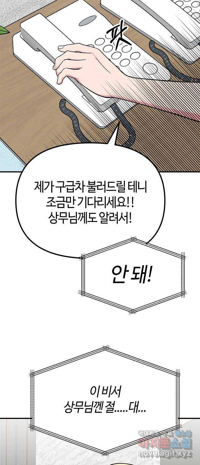 베어케어 29화 20