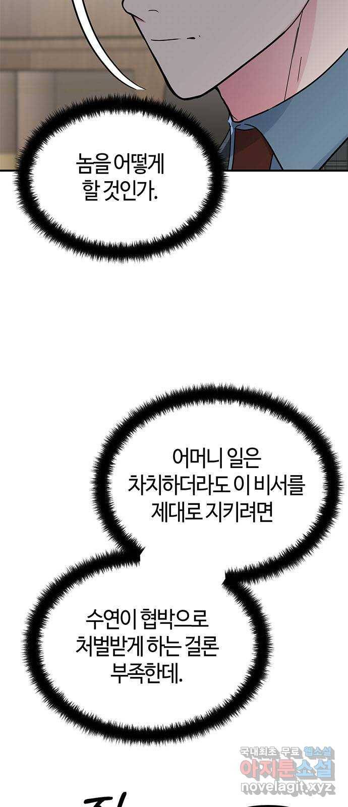 베어케어 29화 31