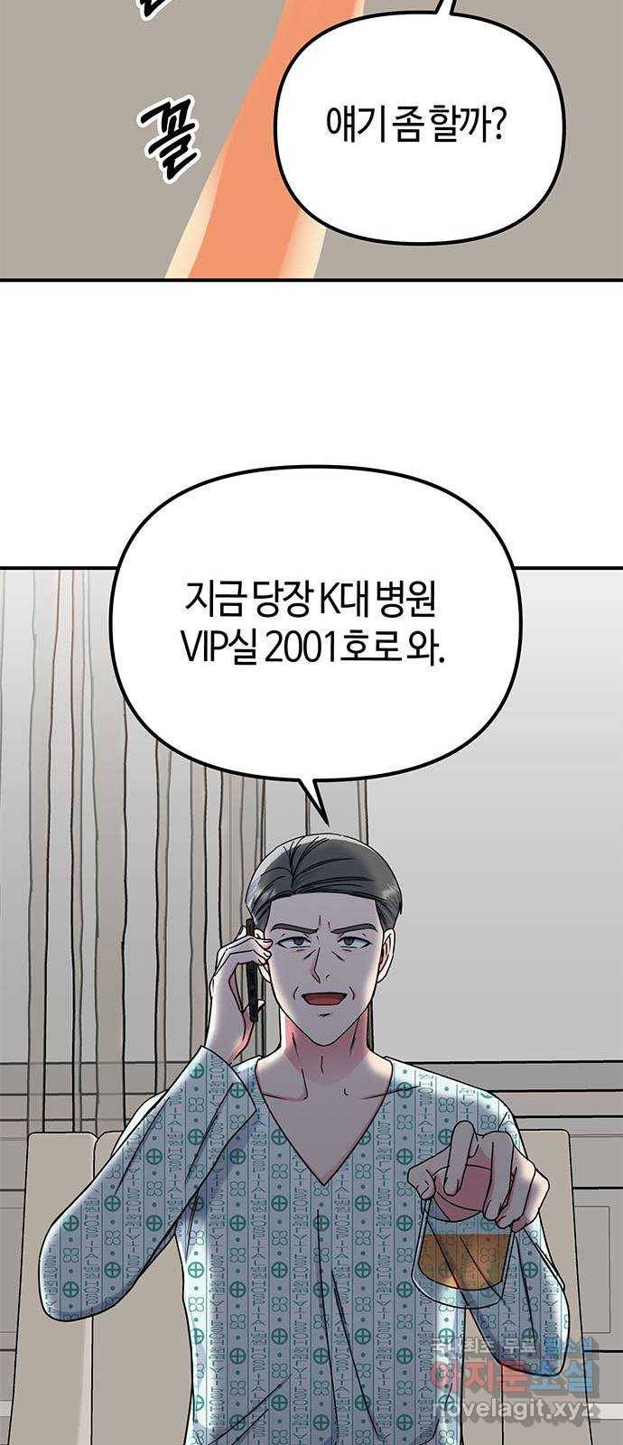베어케어 29화 38