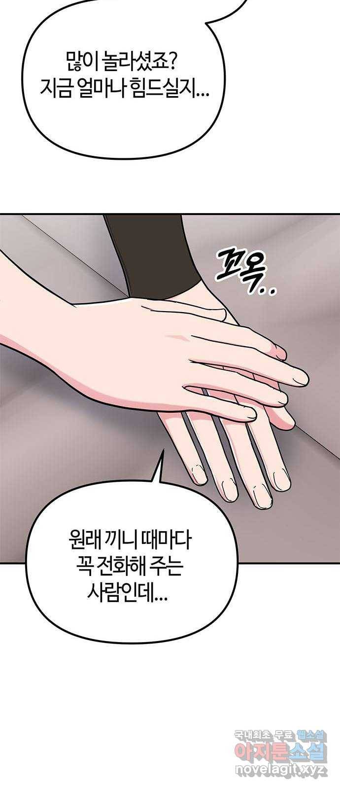 베어케어 29화 45