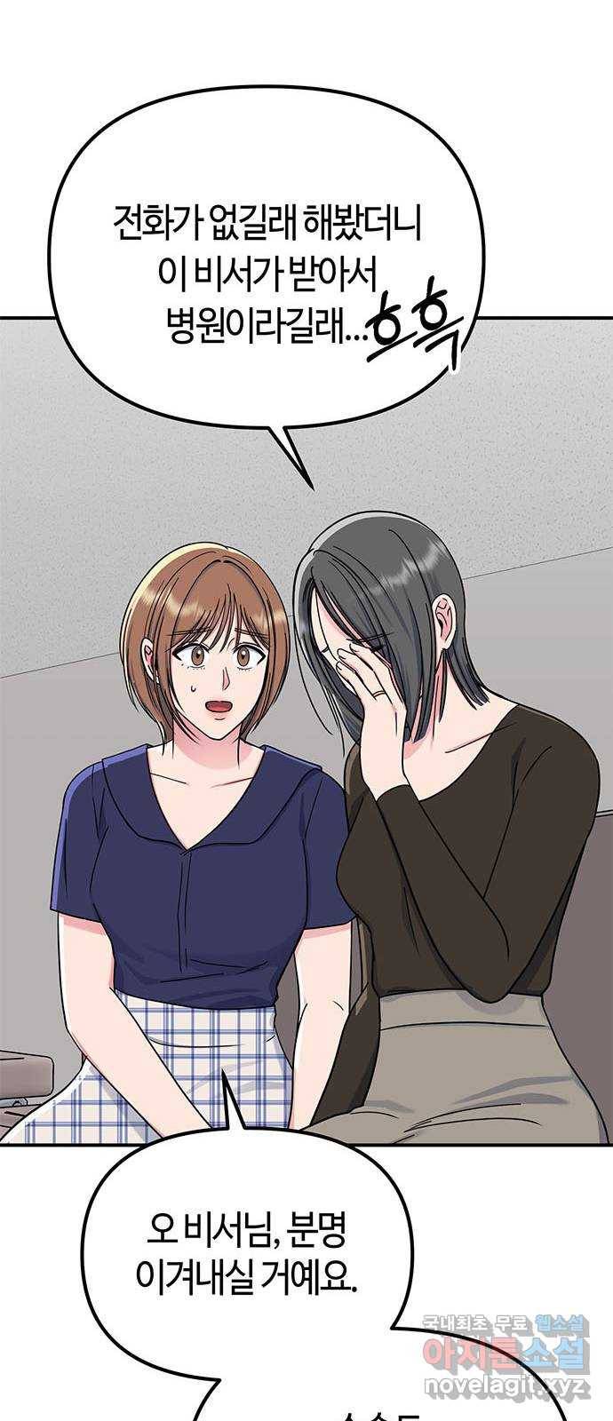 베어케어 29화 46