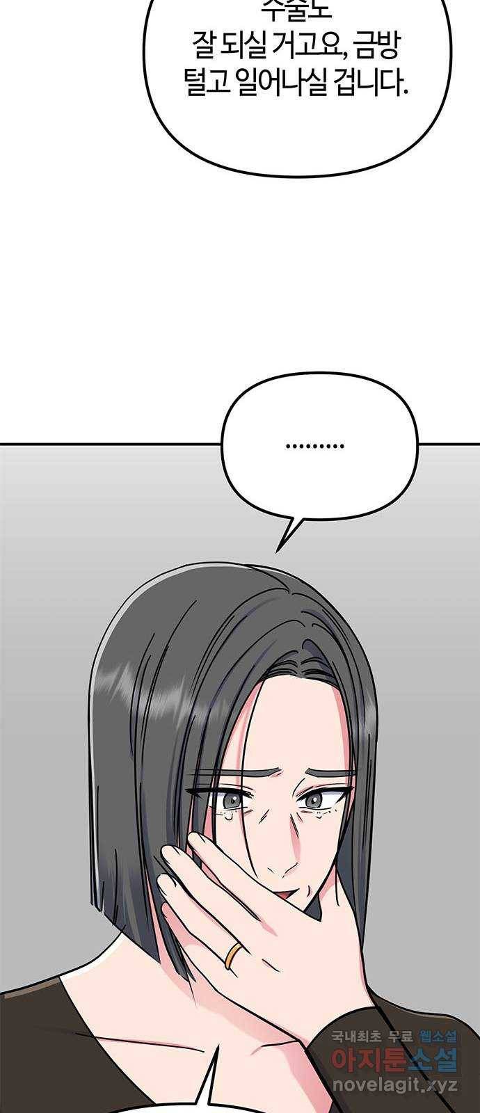 베어케어 29화 47