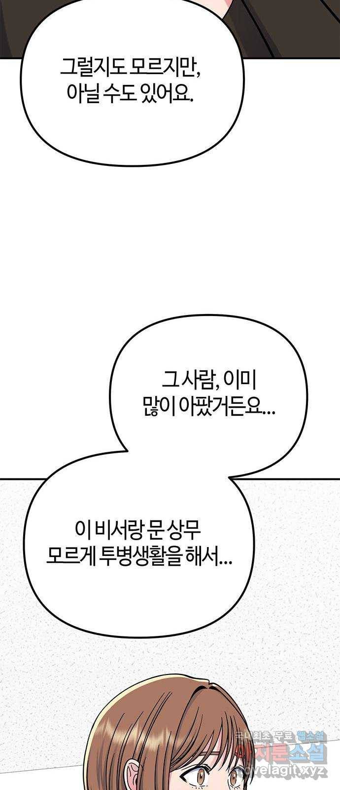 베어케어 29화 48