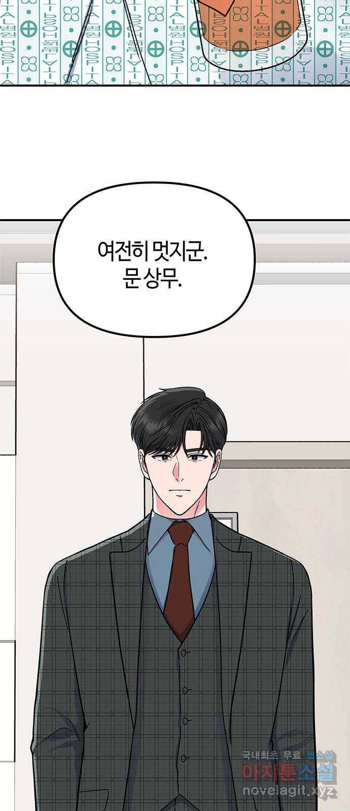 베어케어 29화 58