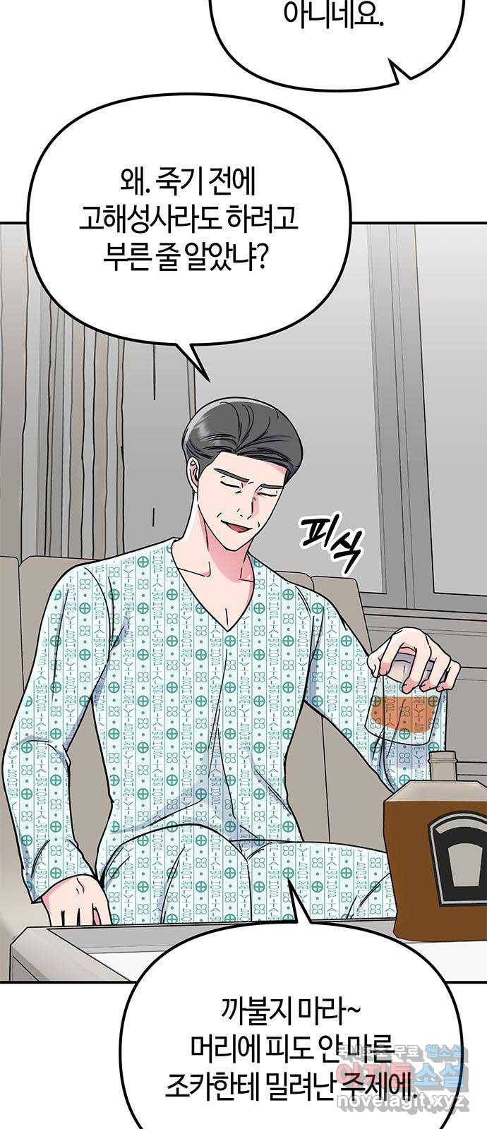베어케어 29화 62