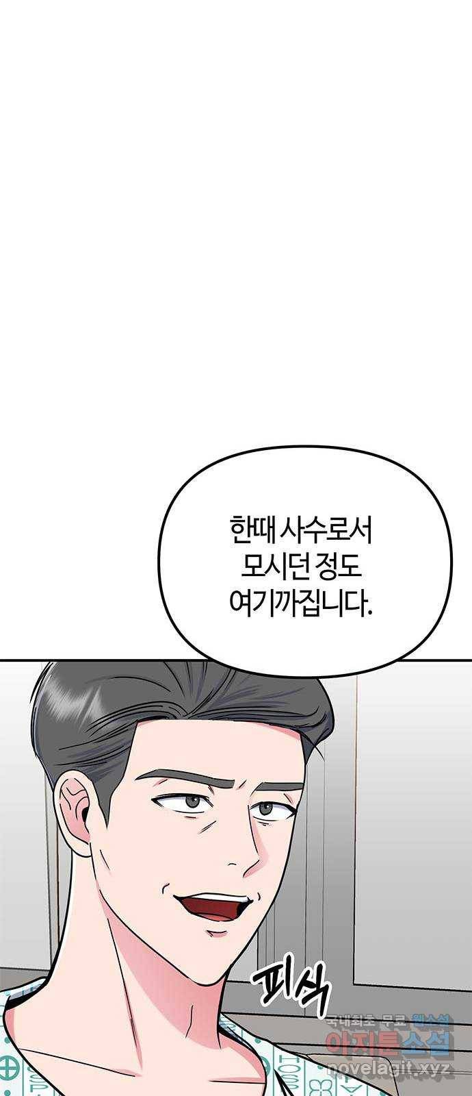 베어케어 29화 64
