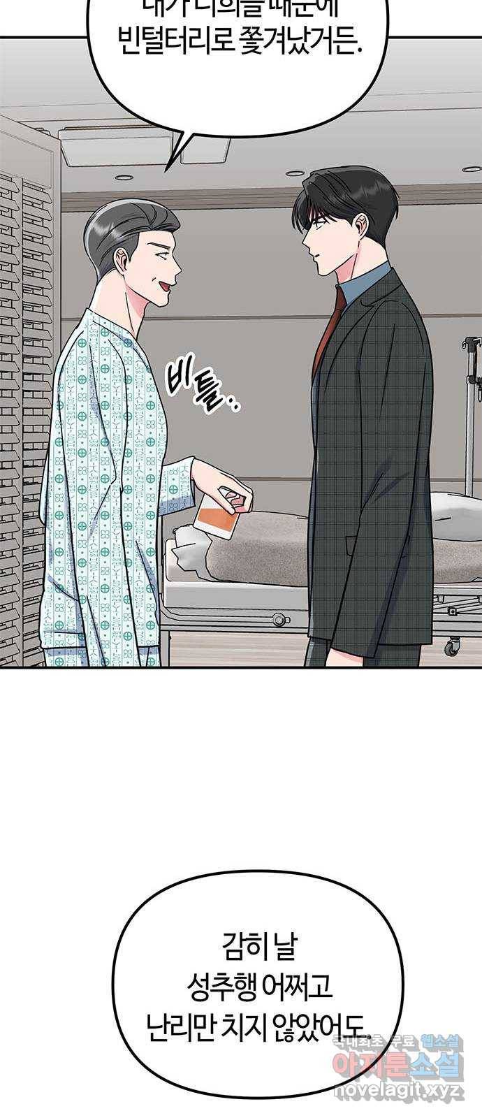 베어케어 29화 68