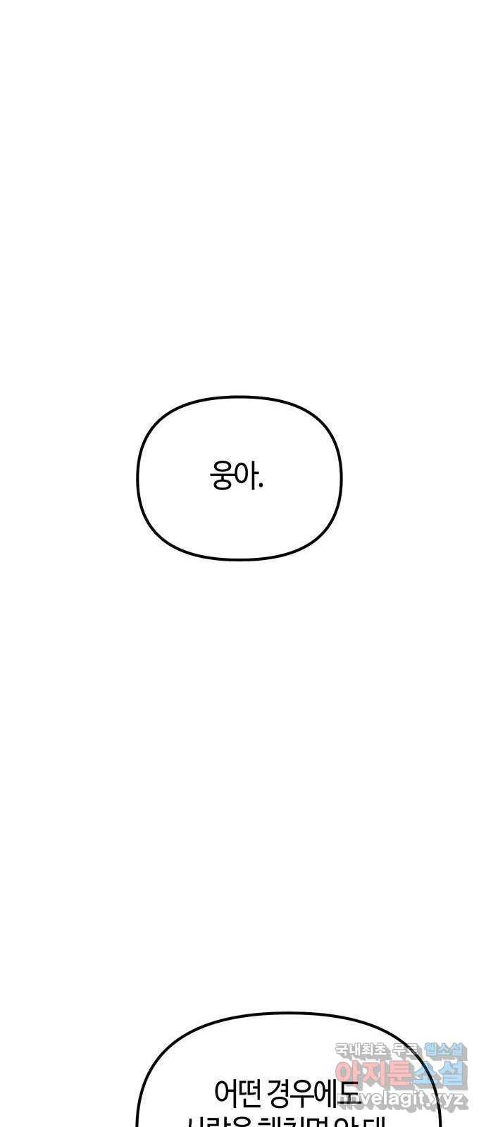 베어케어 29화 83