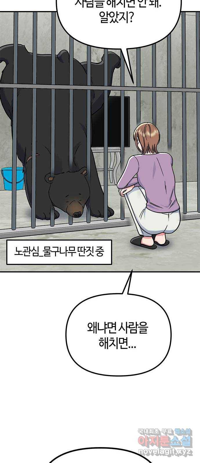 베어케어 29화 84