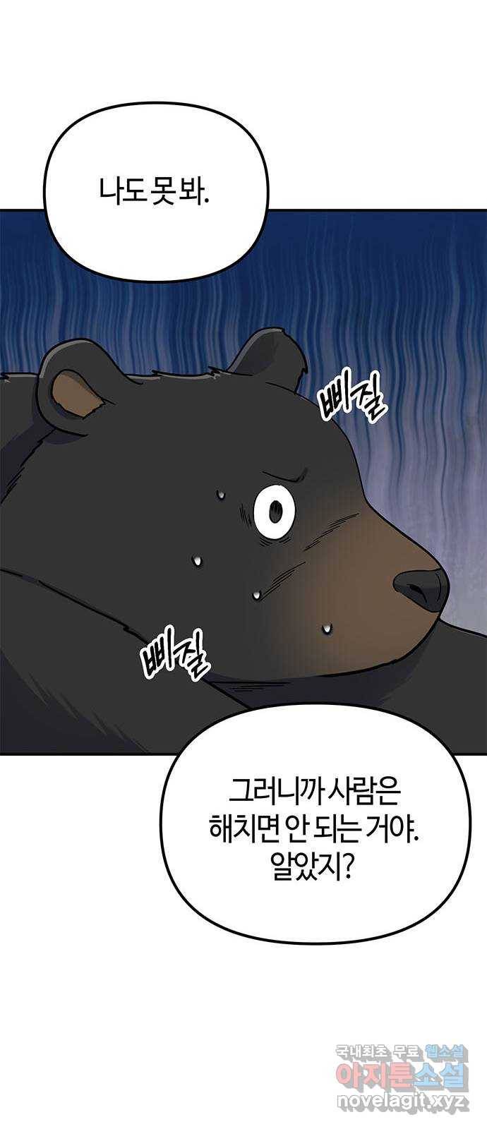 베어케어 29화 86