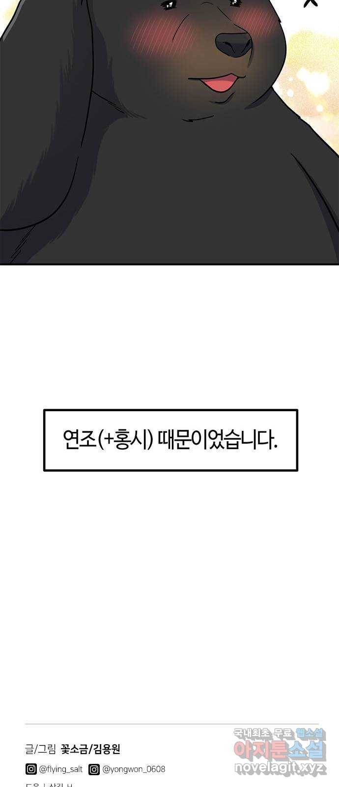 베어케어 29화 88