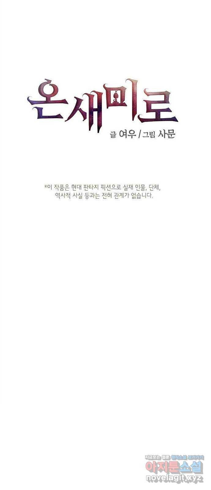 온새미로 82화 1
