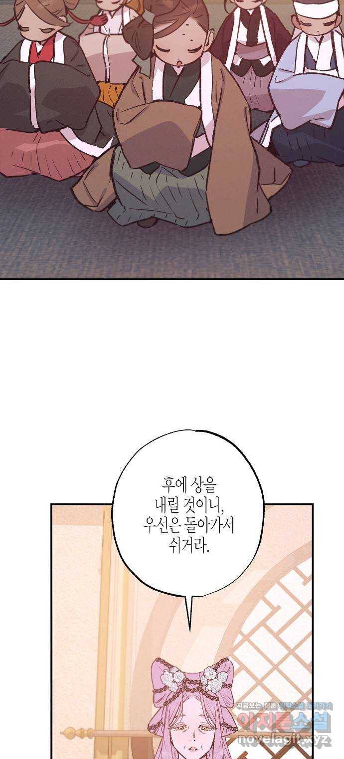 온새미로 82화 4