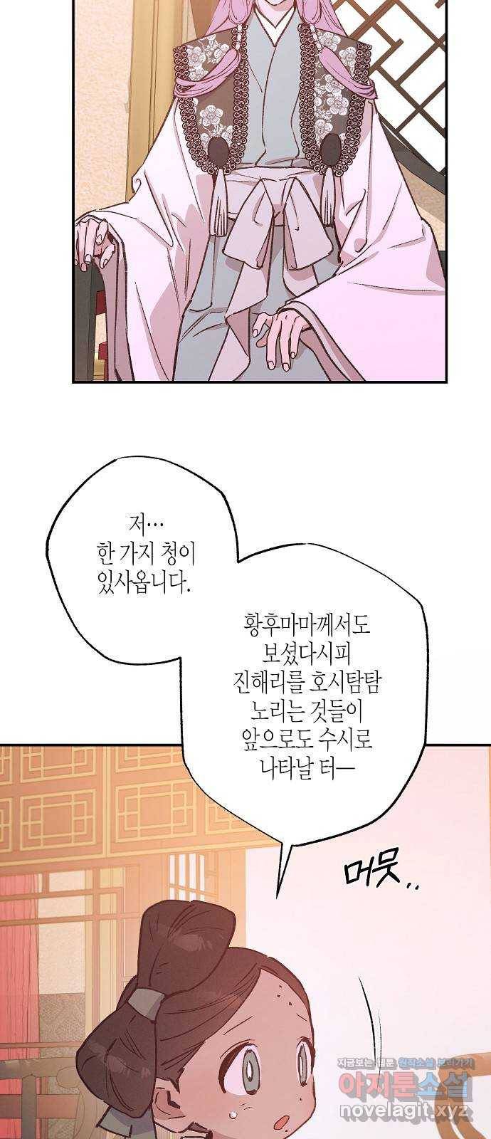 온새미로 82화 5