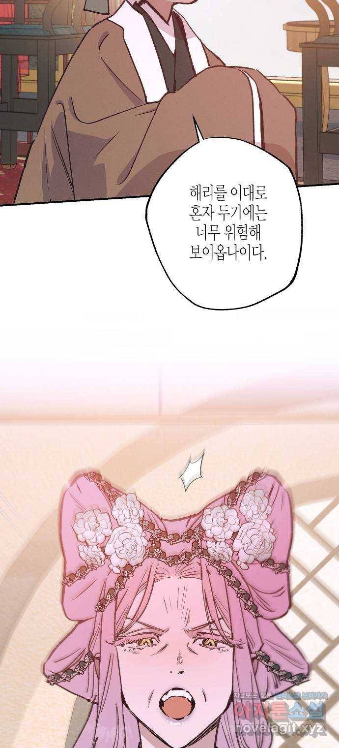 온새미로 82화 6
