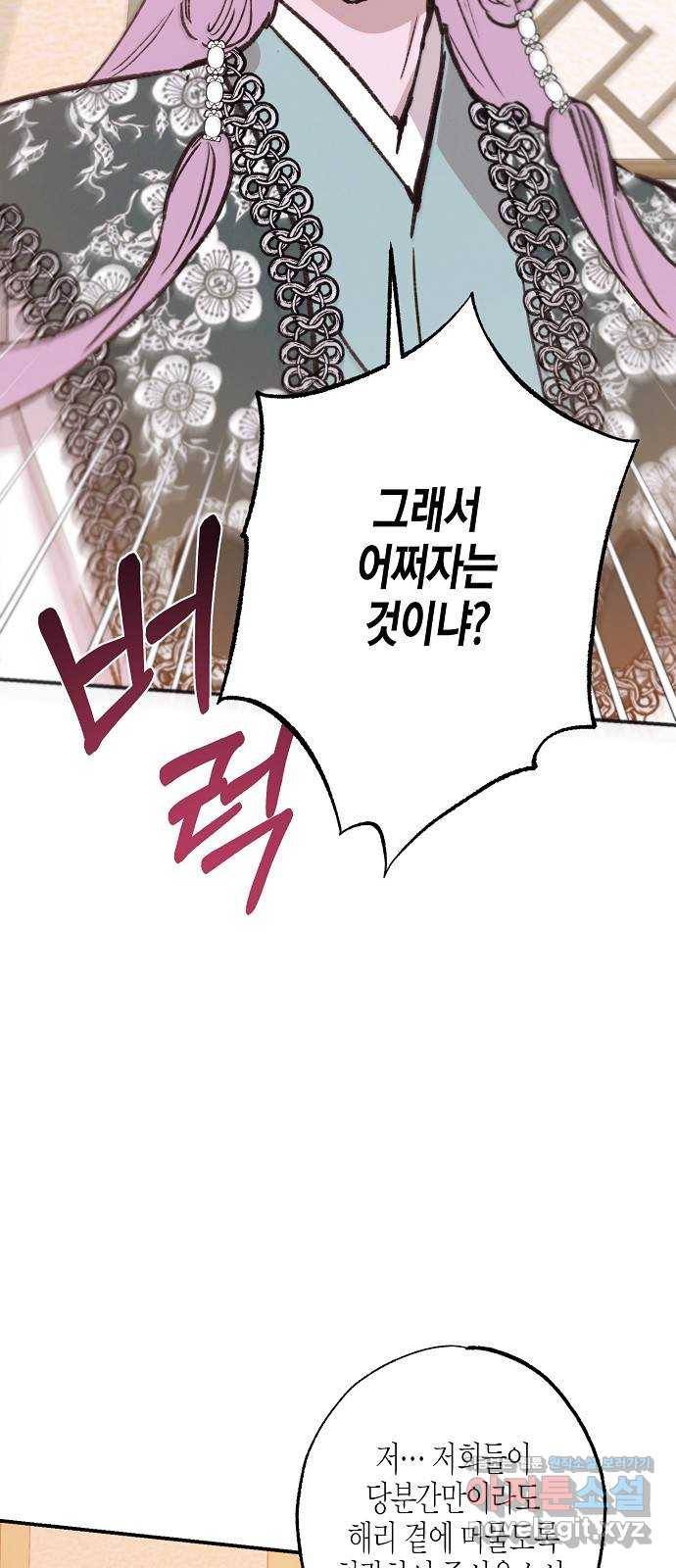 온새미로 82화 7