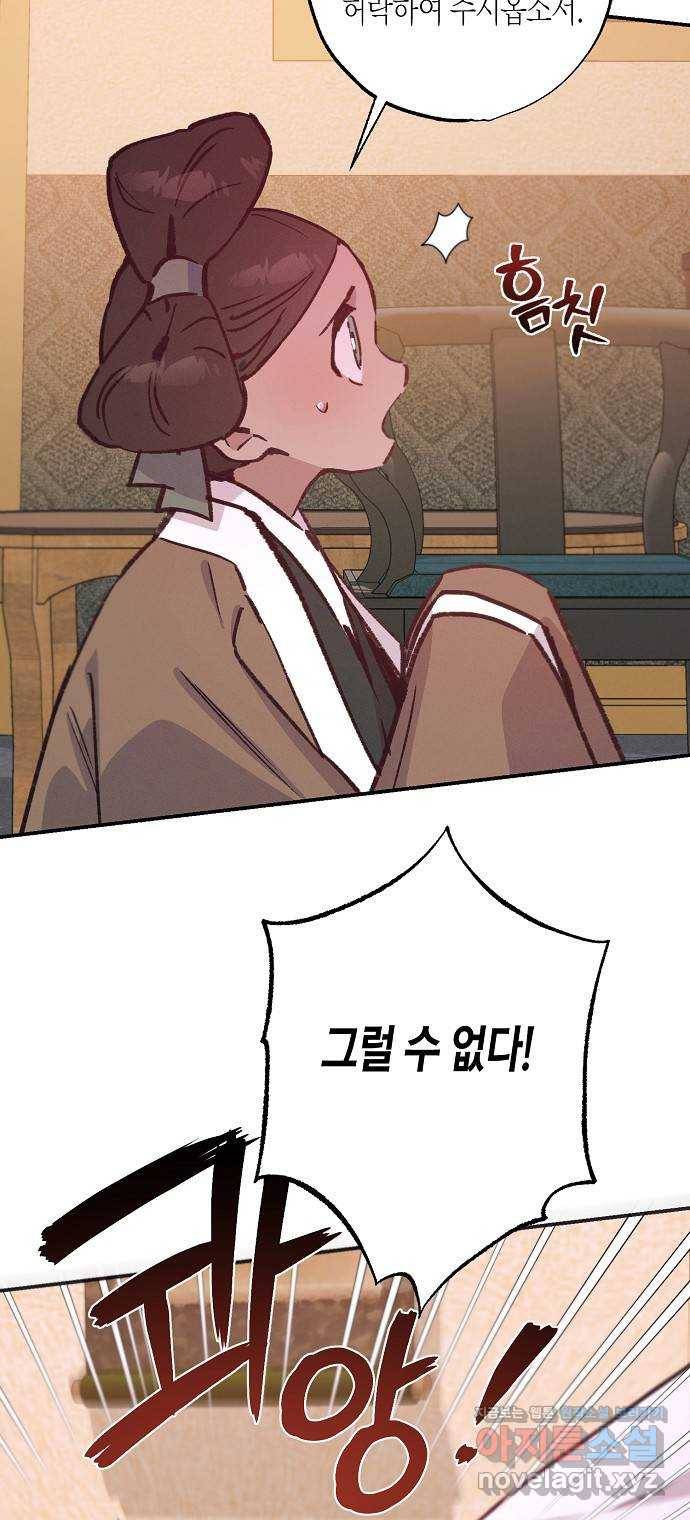 온새미로 82화 8