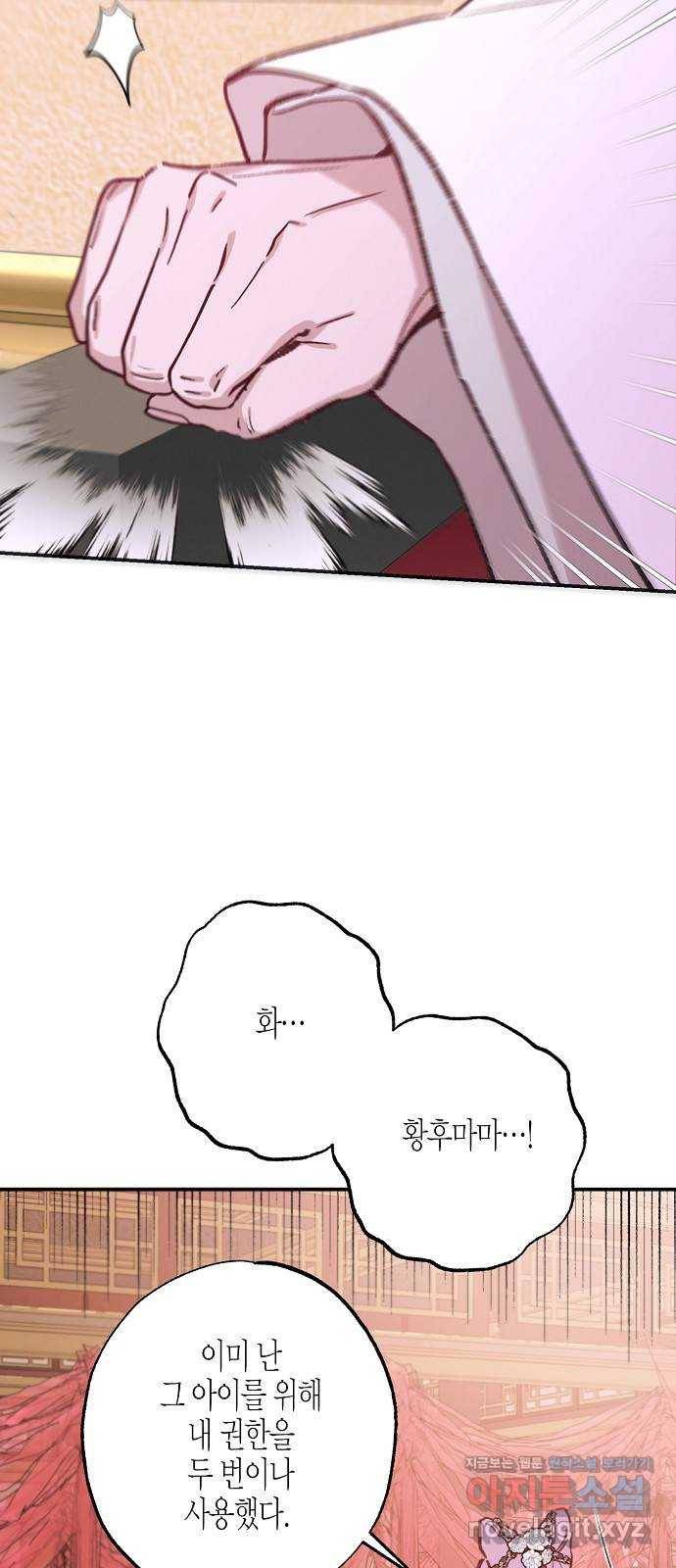 온새미로 82화 9