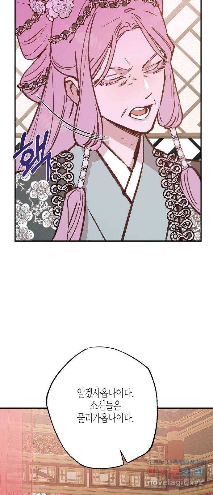 온새미로 82화 11