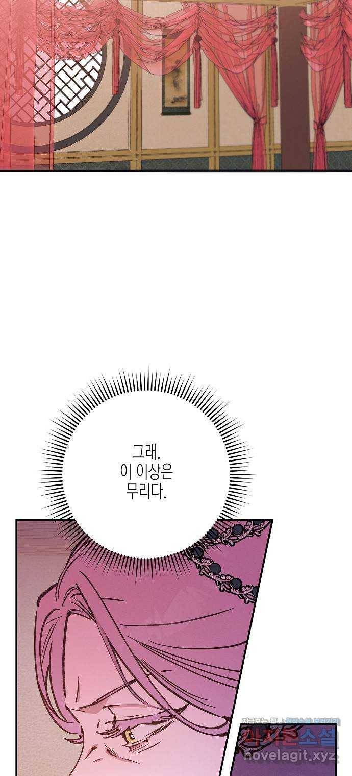 온새미로 82화 12