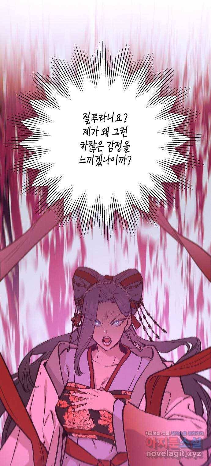 온새미로 82화 14