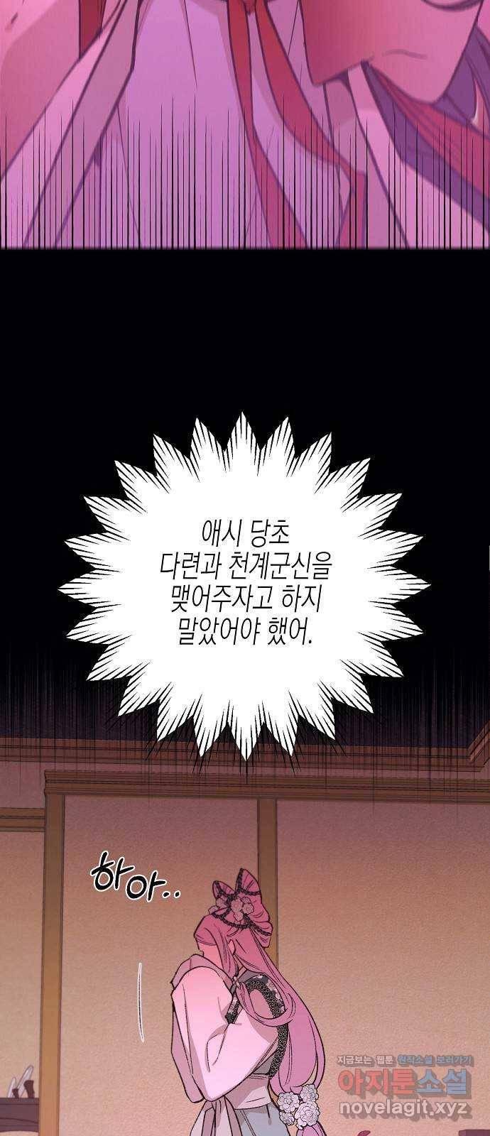 온새미로 82화 15
