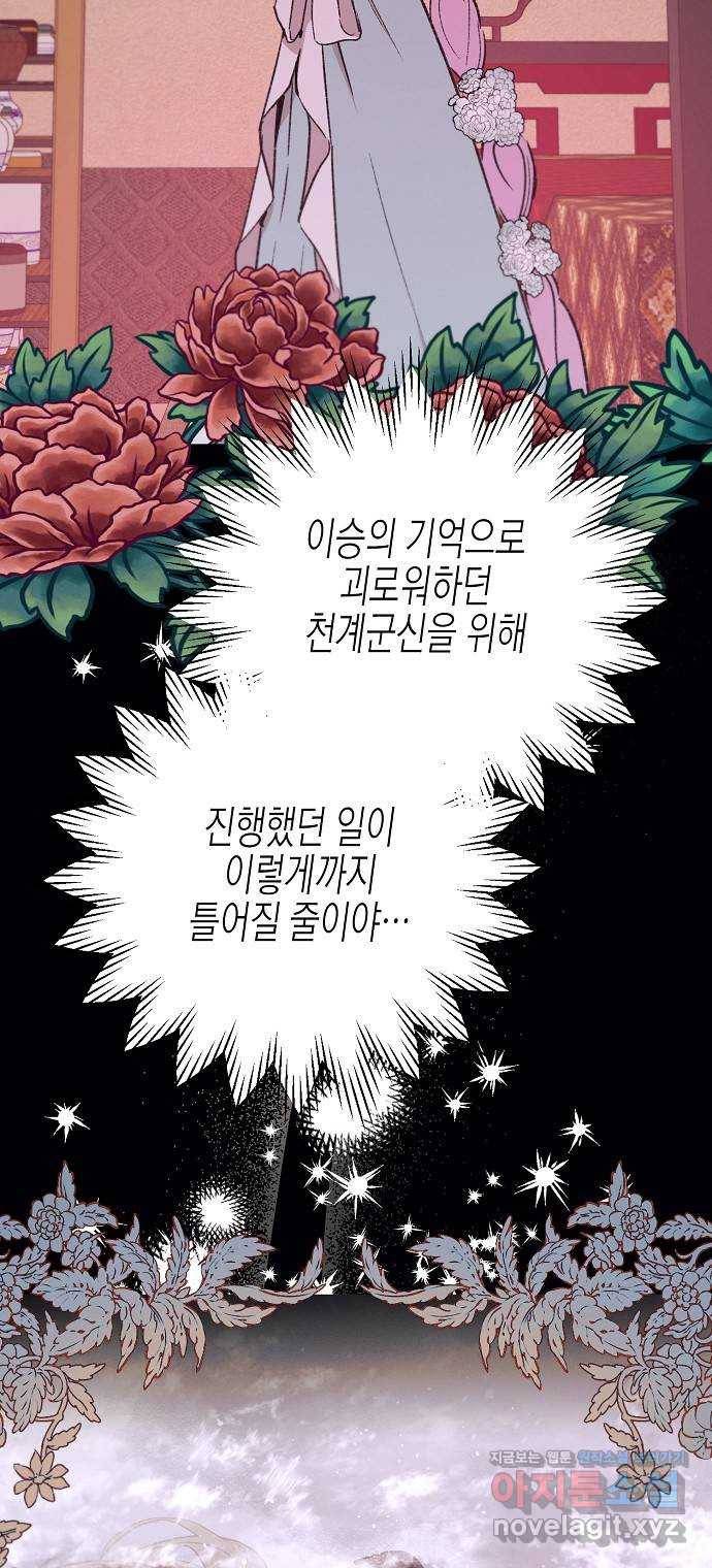 온새미로 82화 16