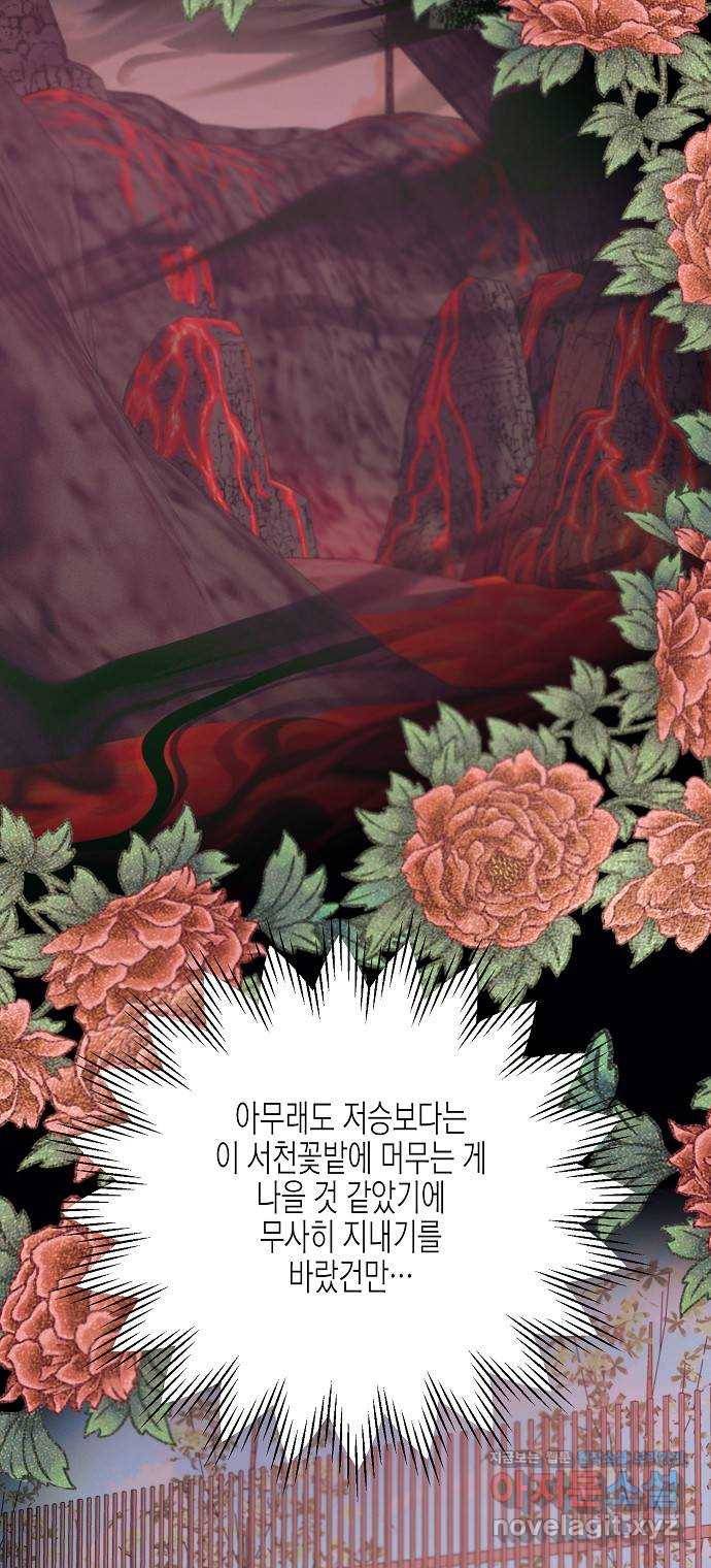 온새미로 82화 18