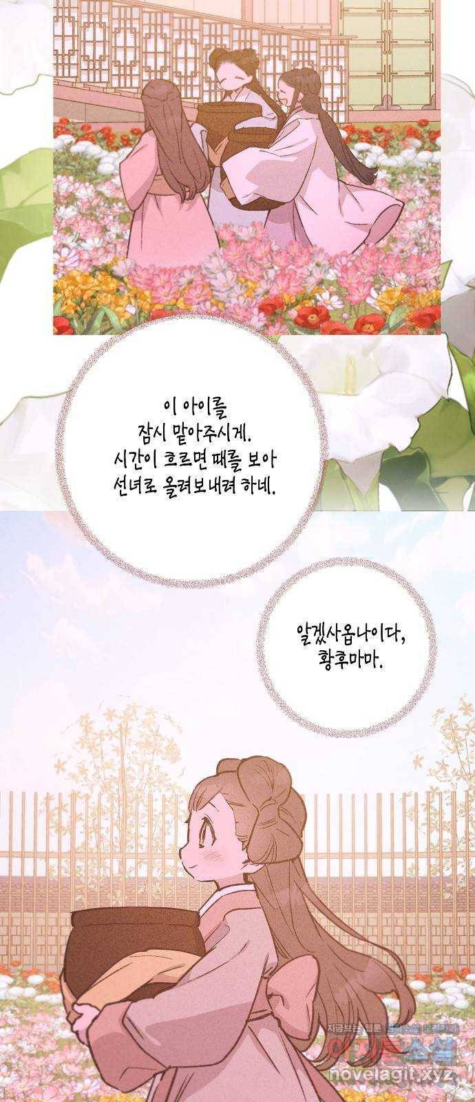 온새미로 82화 21