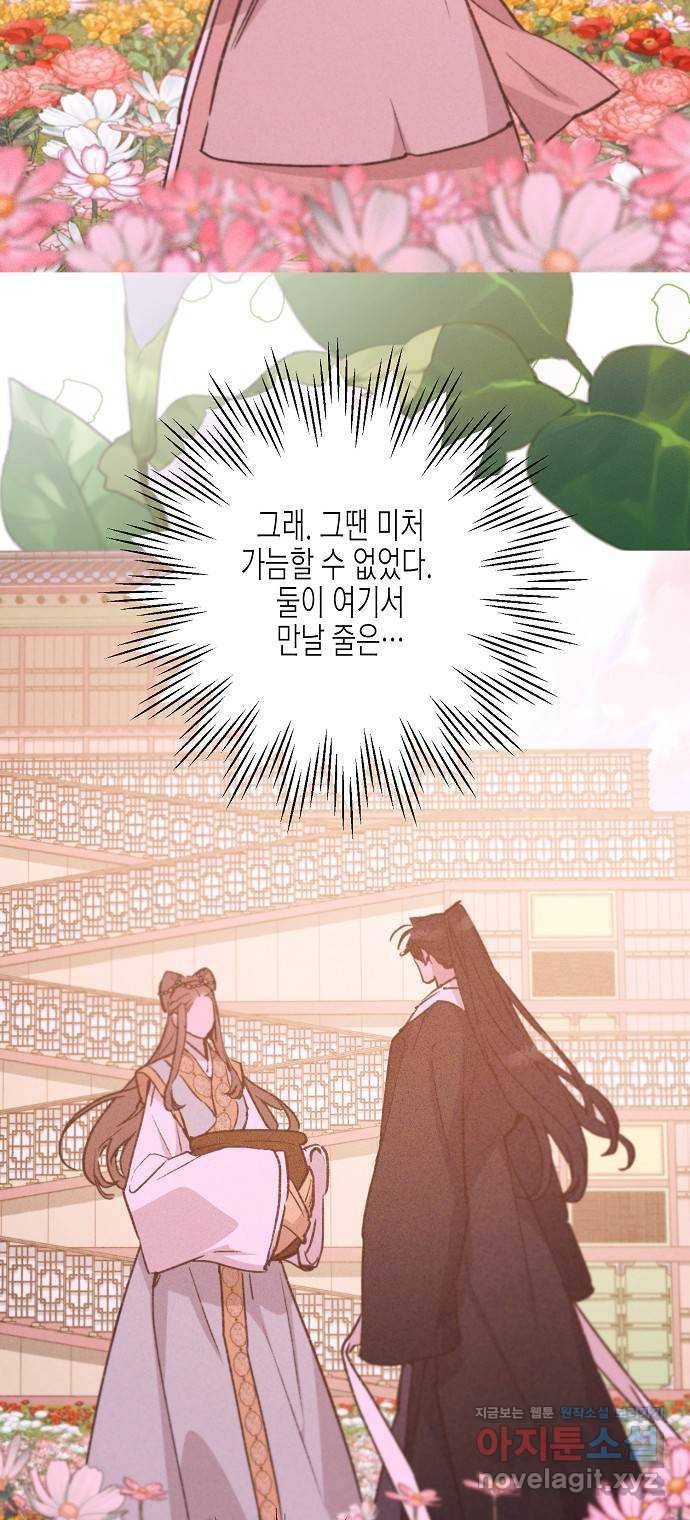 온새미로 82화 22