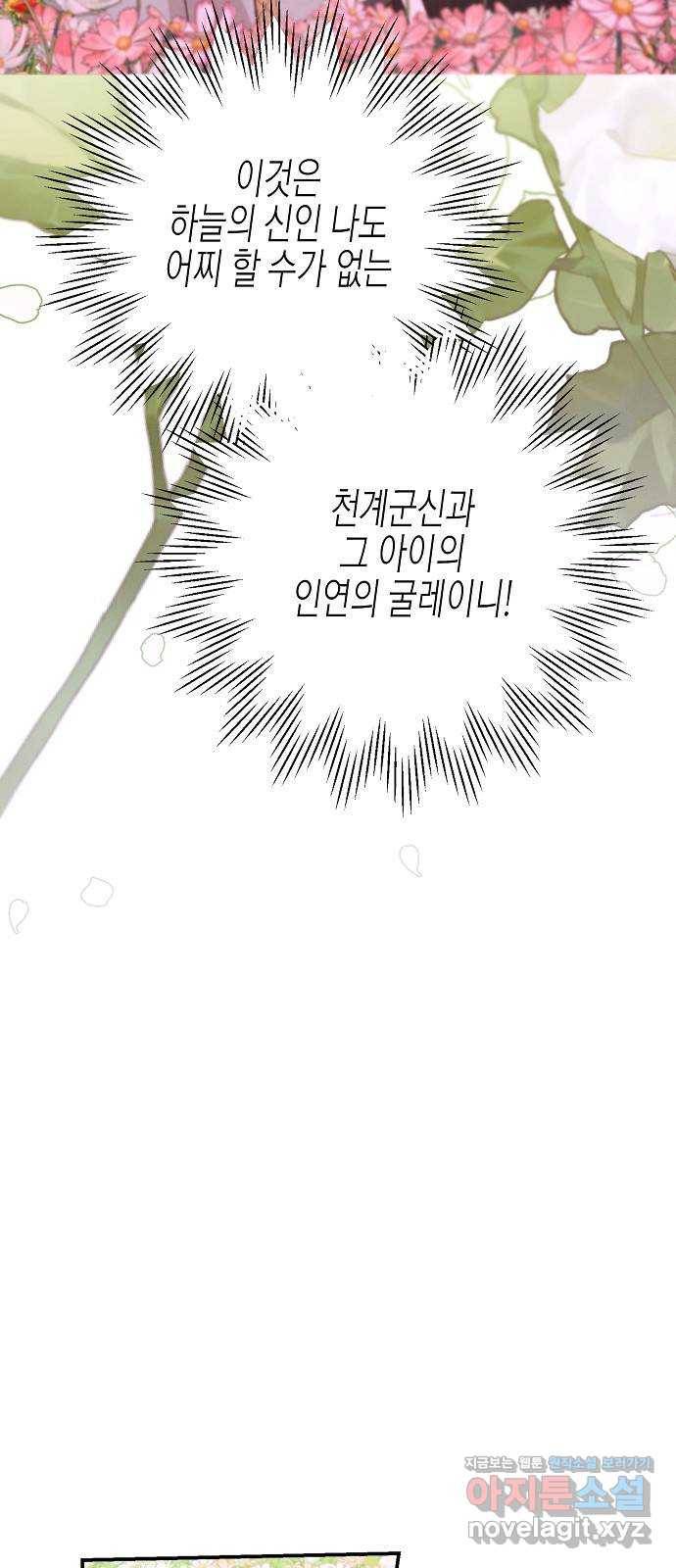 온새미로 82화 23