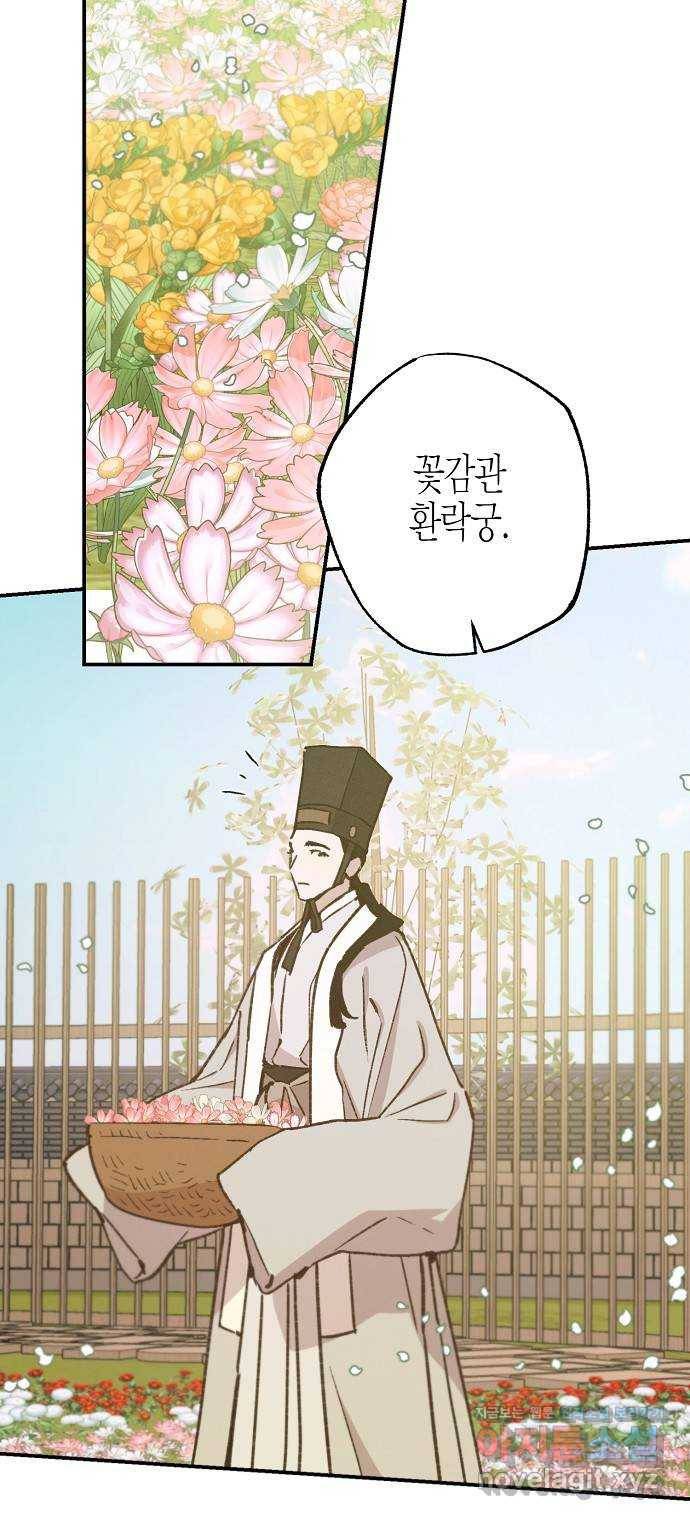 온새미로 82화 24