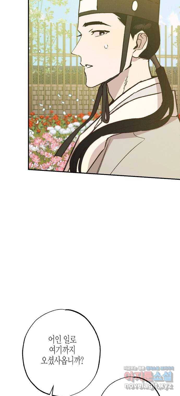 온새미로 82화 26