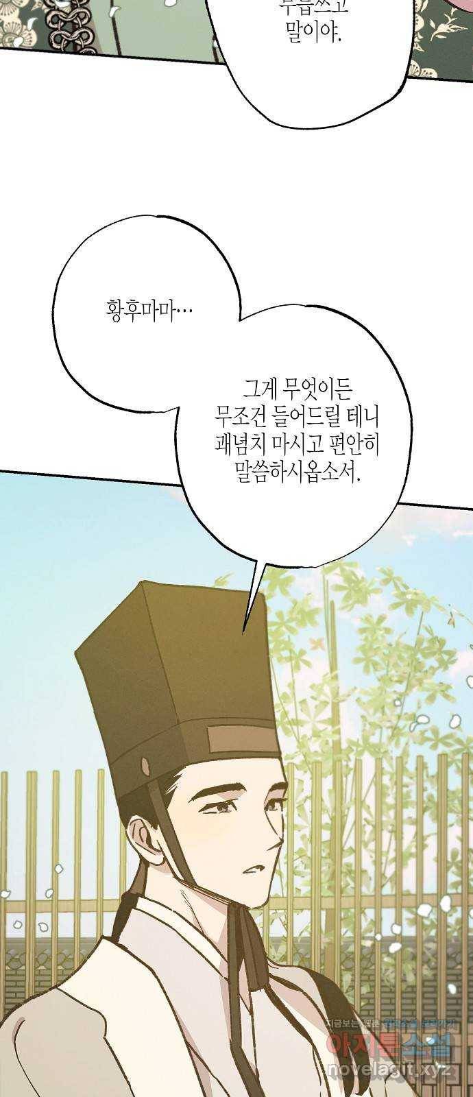 온새미로 82화 29