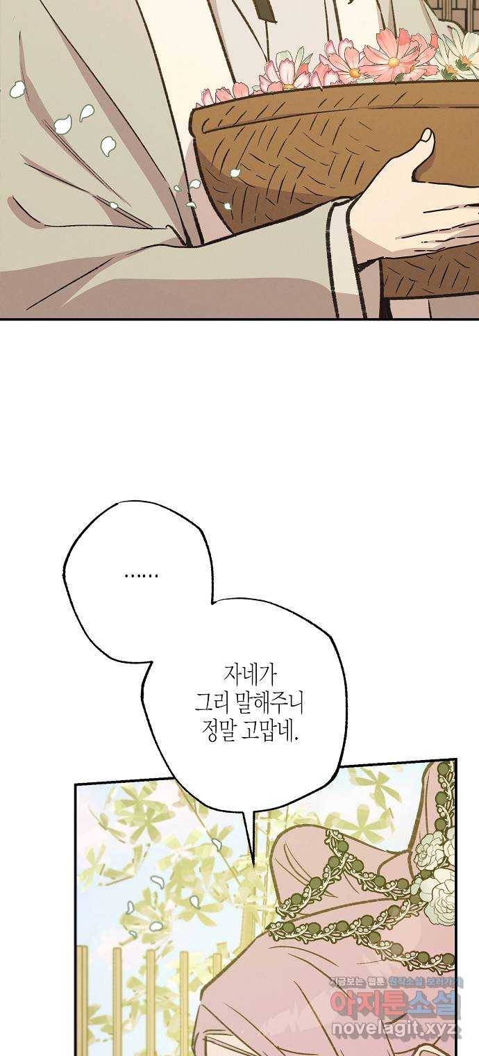 온새미로 82화 30