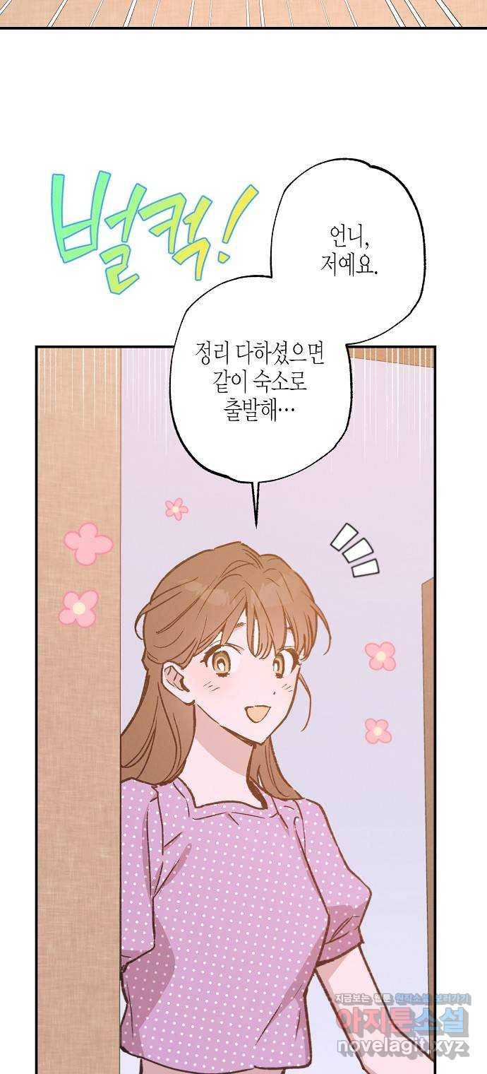 온새미로 82화 34