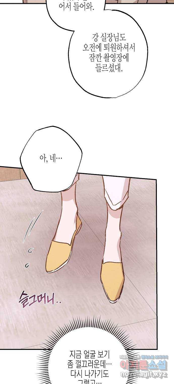 온새미로 82화 38