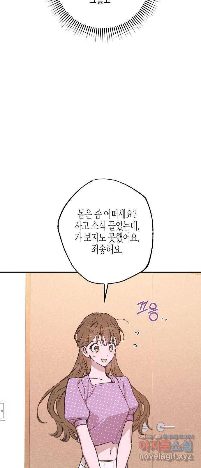 온새미로 82화 39