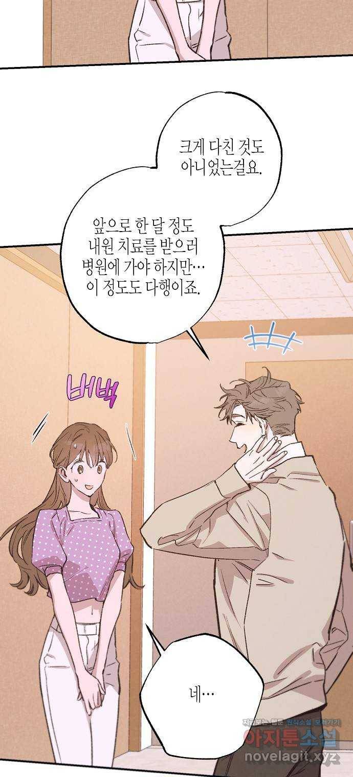 온새미로 82화 40