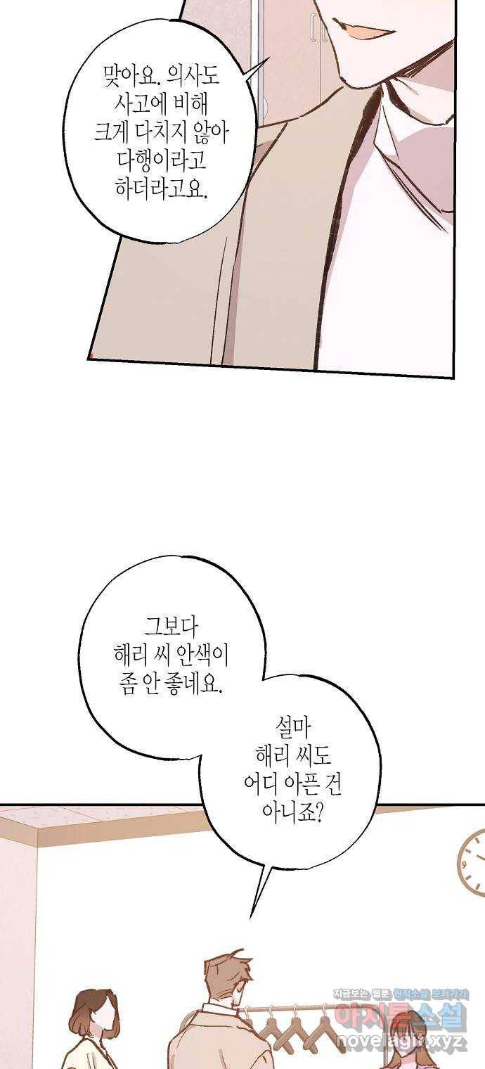 온새미로 82화 42