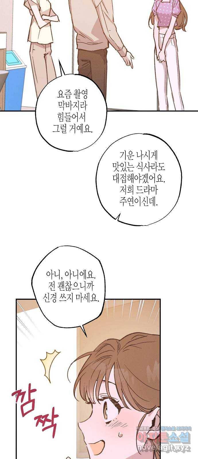 온새미로 82화 43
