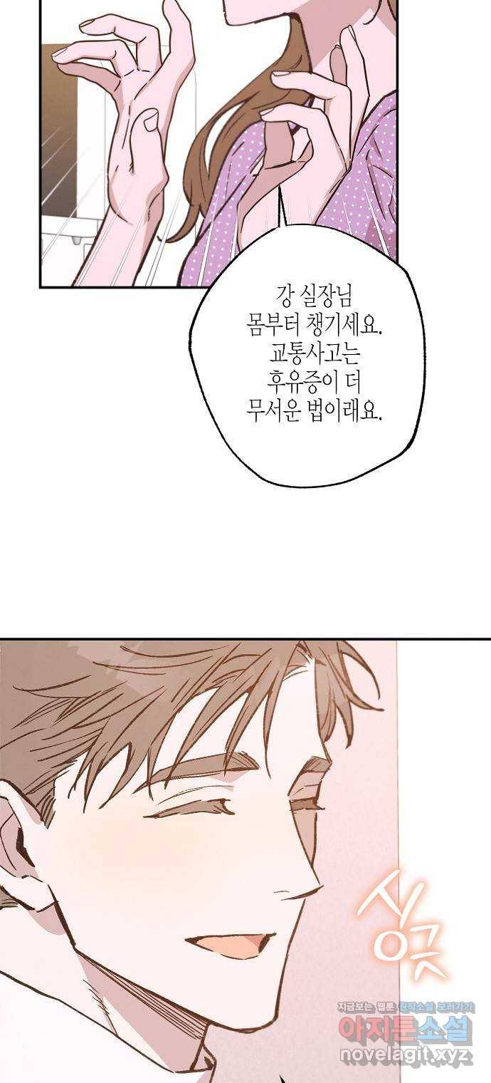 온새미로 82화 44