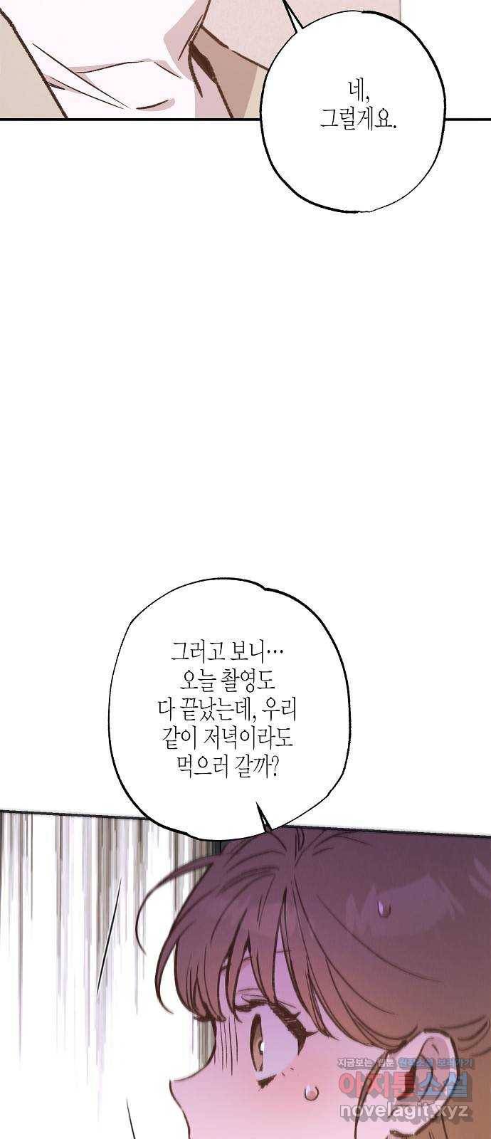 온새미로 82화 45